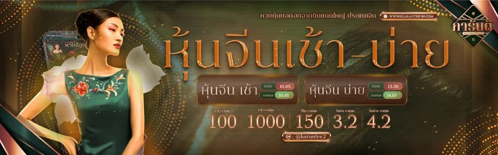 กา รัน ตี 789