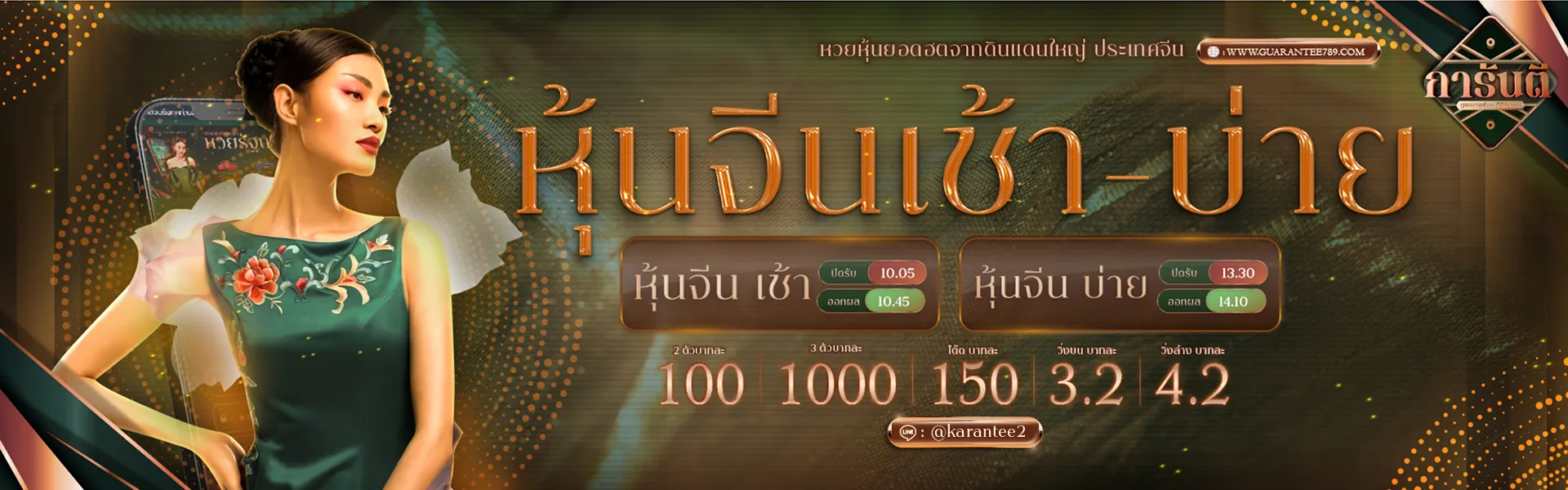 กา รัน ตี 789